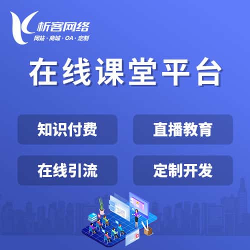 乌海在线课堂平台