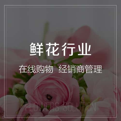 乌海鲜花