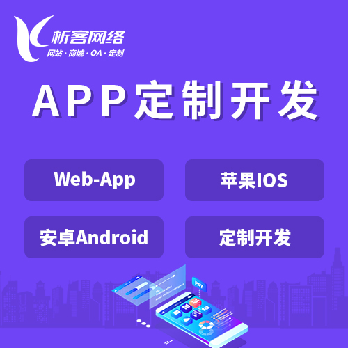 乌海APP|Android|IOS应用定制开发