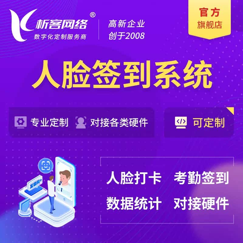 乌海人脸签到系统|会议|展会|校园考勤软件定制