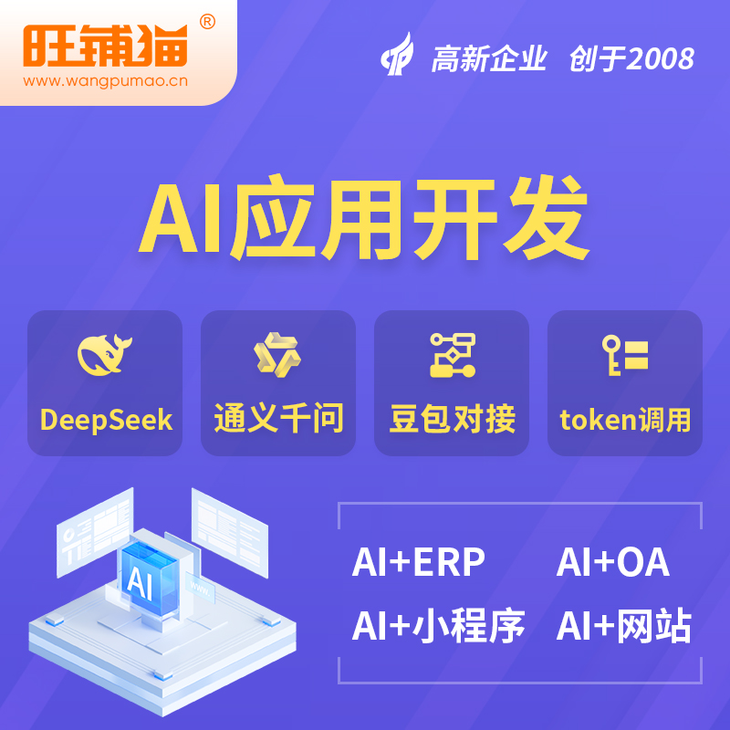 乌海AI应用开发