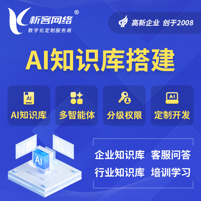 乌海AI知识库搭建部署