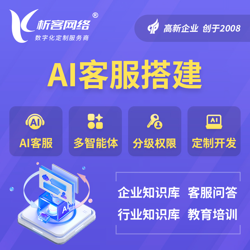 乌海AI客服搭建部署