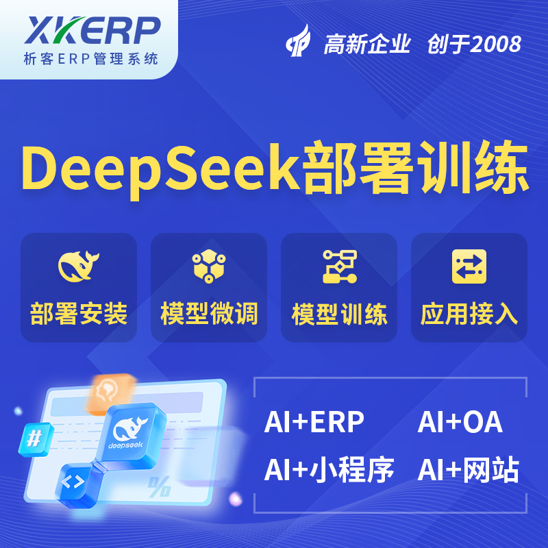 乌海AI+DeepSeek+OCR模型训练