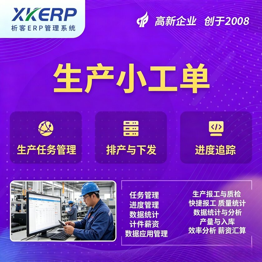 乌海生产小工单系统