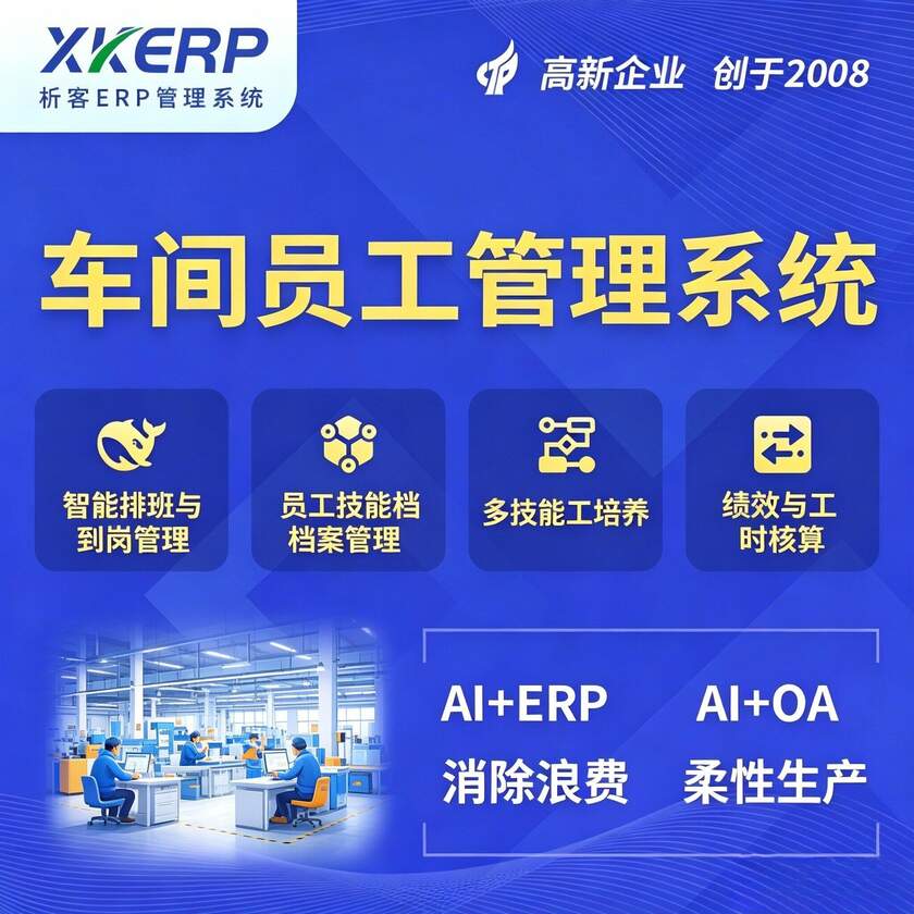 乌海车间员工管理系统