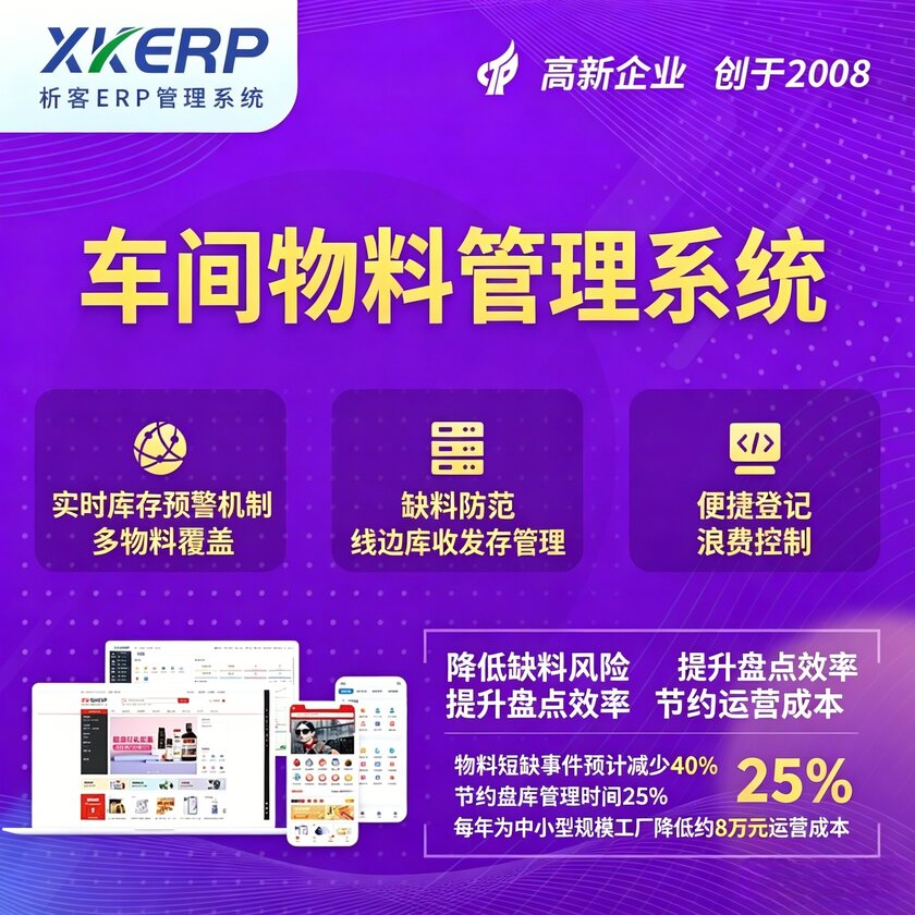 乌海车间物料管理系统