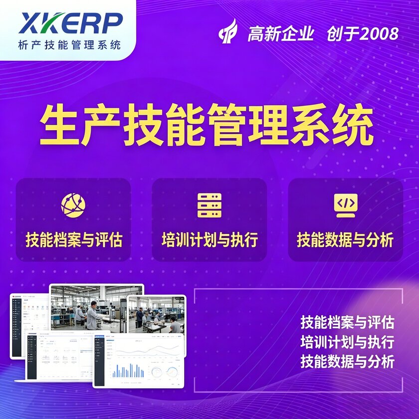 乌海生产技能管理系统