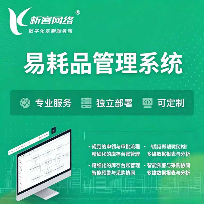乌海易耗品管理系统