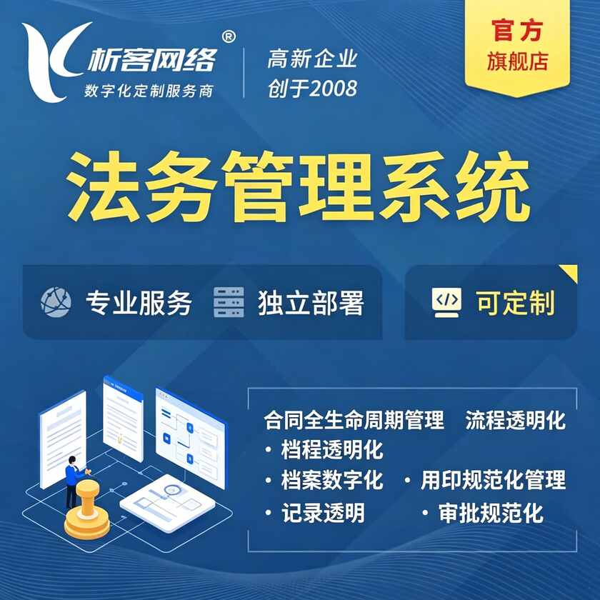 乌海法务管理系统